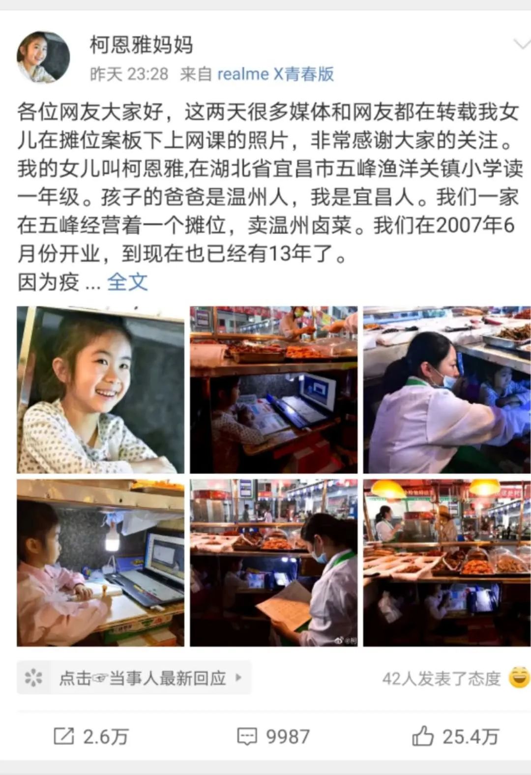 7岁女孩在温州卤味铺案板下上网课，妈妈发文“感觉对不住她”……25万网友点赞：我在这个姑娘的眼睛里看到了光与幸福