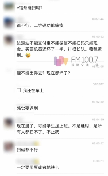 今早，福州地铁扫码系统故障！你上班迟到了吗？