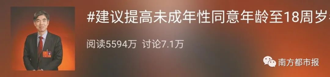 “提高未成年性同意年龄”，上热搜