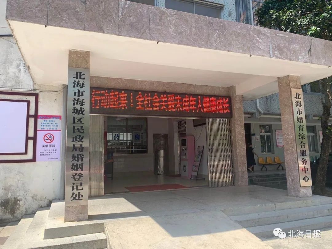 @北海准新人，想在“520”登记结婚？记得先预约！