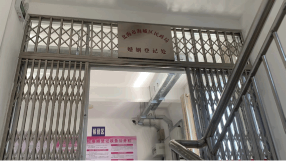 @北海准新人，想在“520”登记结婚？记得先预约！