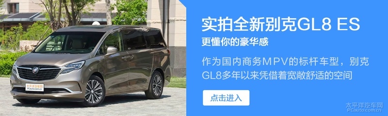 不给对手留机会 试驾全新一代别克GL8 ES