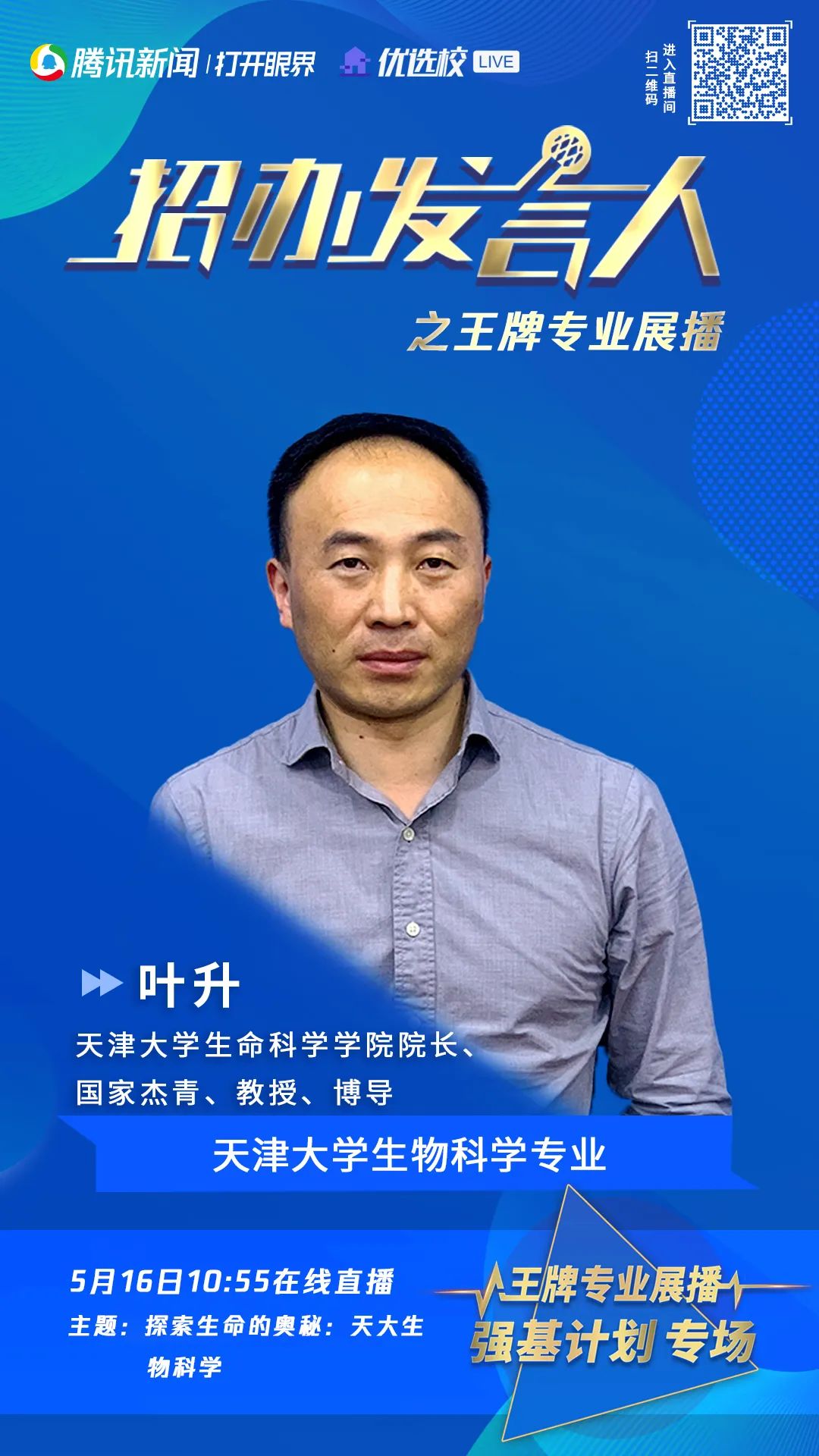 今日直播 | 天津大学强基计划权威专业解读（附最全咨询渠道）