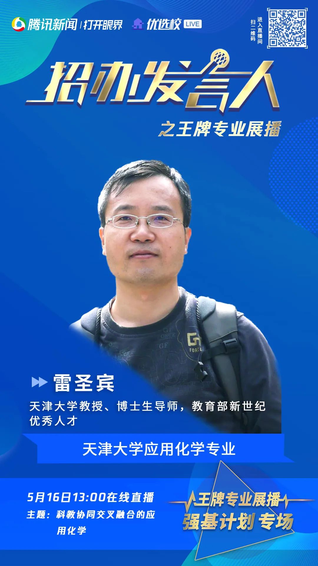 今日直播 | 天津大学强基计划权威专业解读（附最全咨询渠道）