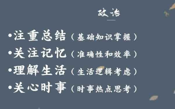 “文综不是一门玄学”，这份来自清华的专属文综修炼计划待查收