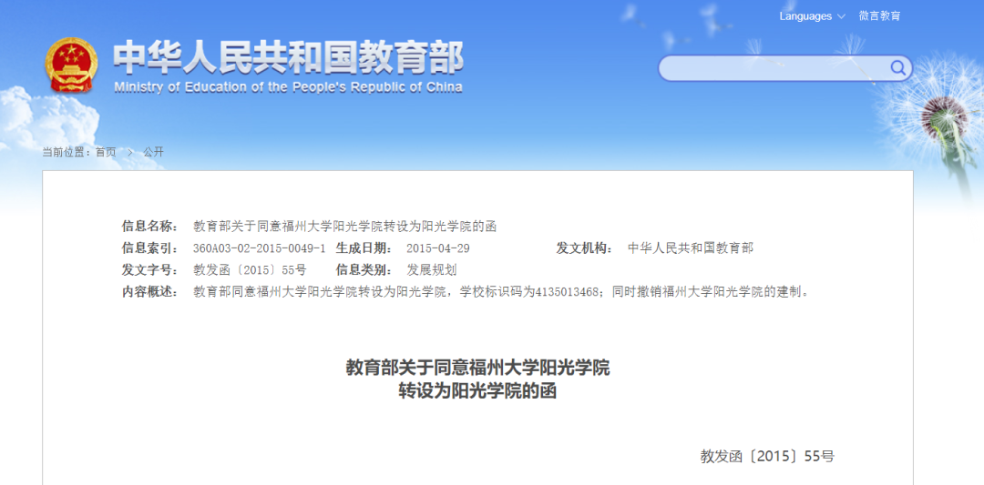 快看！福建这几所高校将转设、改名