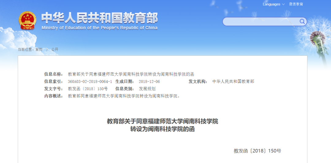 快看！福建这几所高校将转设、改名