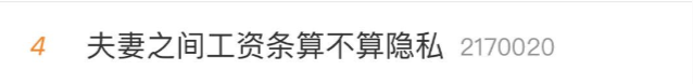 夫妻之间工资条算不算隐私,夫妻之间工资条算不算隐私?法学专家解答