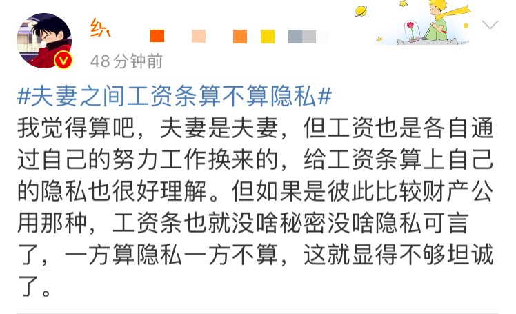 夫妻之间工资条算不算隐私,夫妻之间工资条算不算隐私?法学专家解答