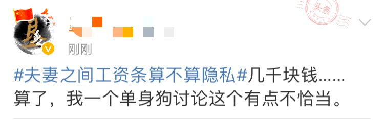 夫妻之间工资条算不算隐私,夫妻之间工资条算不算隐私?法学专家解答