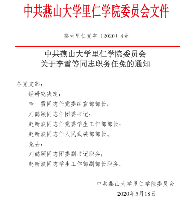 最新公布！河北5所高校任免来了