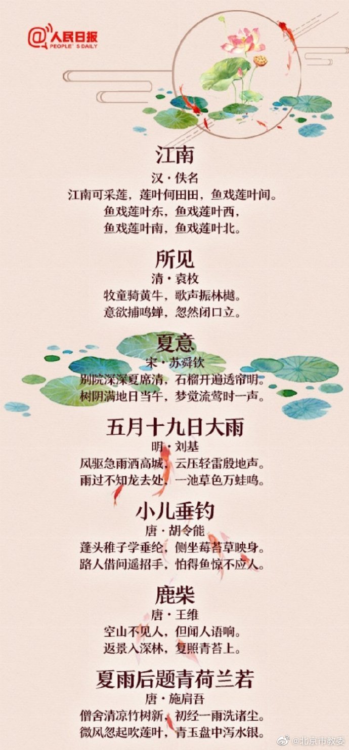 关于夏天的古诗词