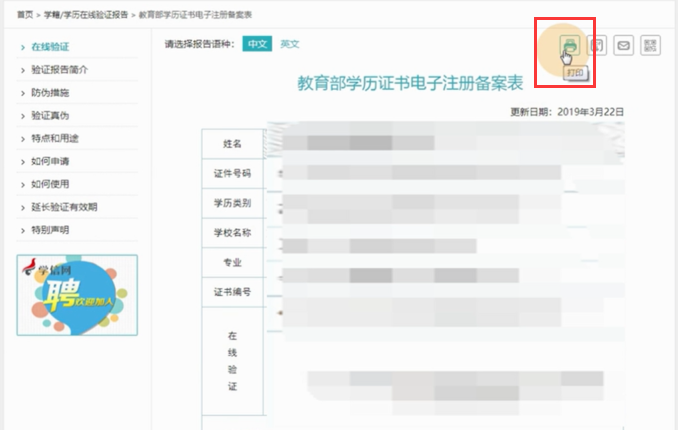 电子版的毕业证怎么打印，学信网毕业证打印方法