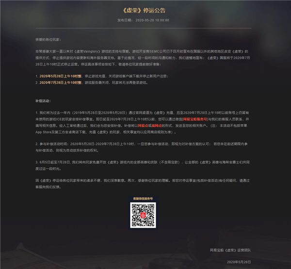 经典MOBA手游《虚荣》国服将停止运营 已无法充值和下载