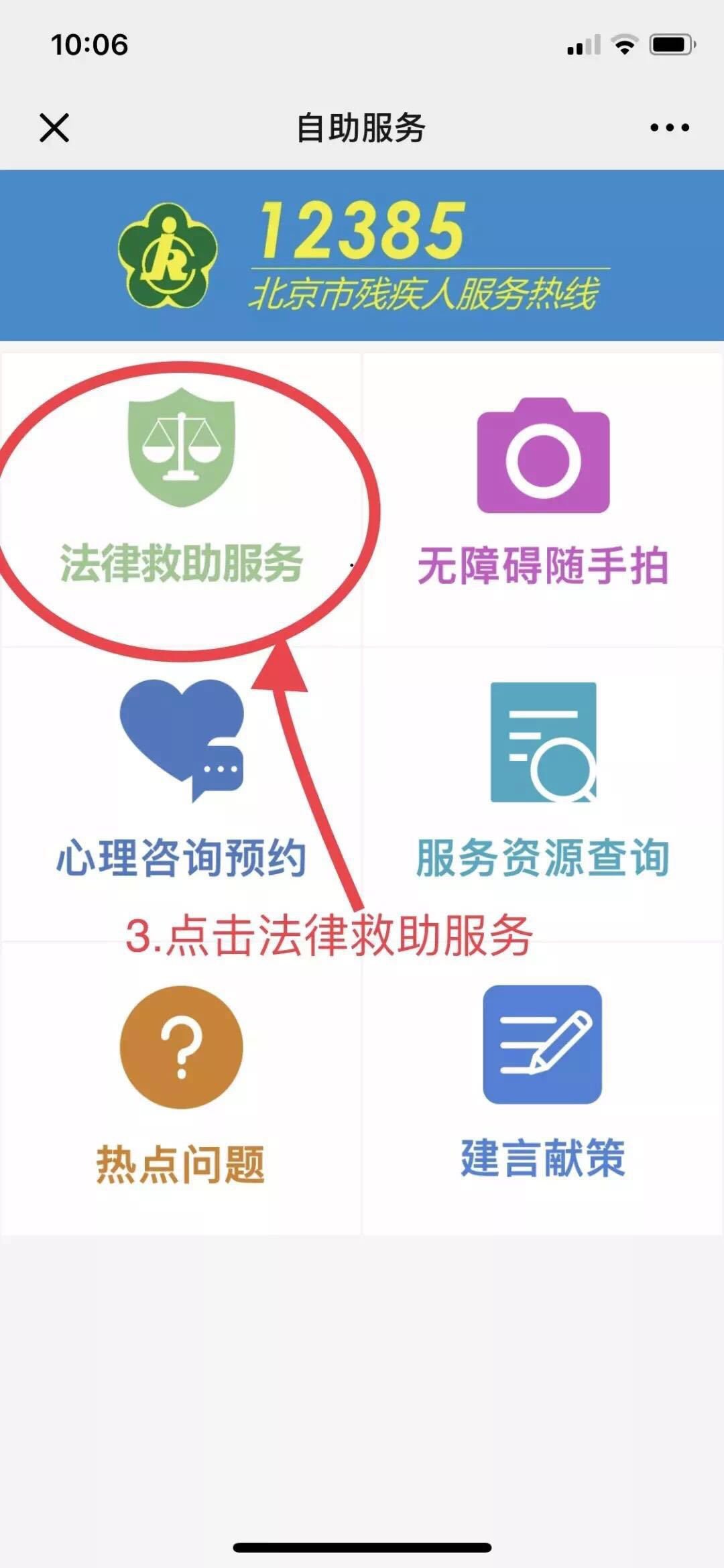 2020年北京市残疾人法律救助系统上线啦！