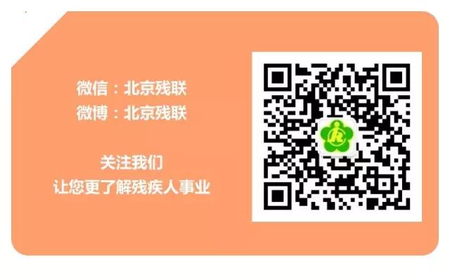 2020年北京市残疾人法律救助系统上线啦！