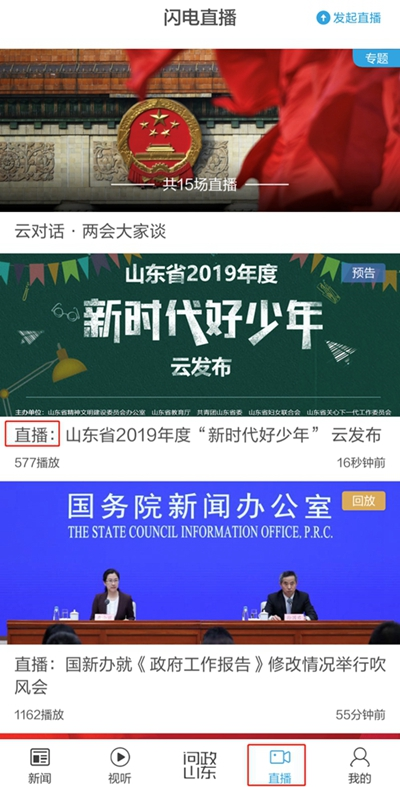 直播预告丨山东省2019年度“新时代好少年”5月31日云发布