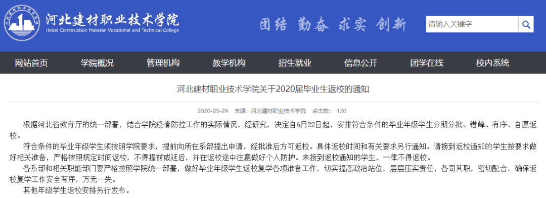 河北54所大学返校通知！有你的学校吗？