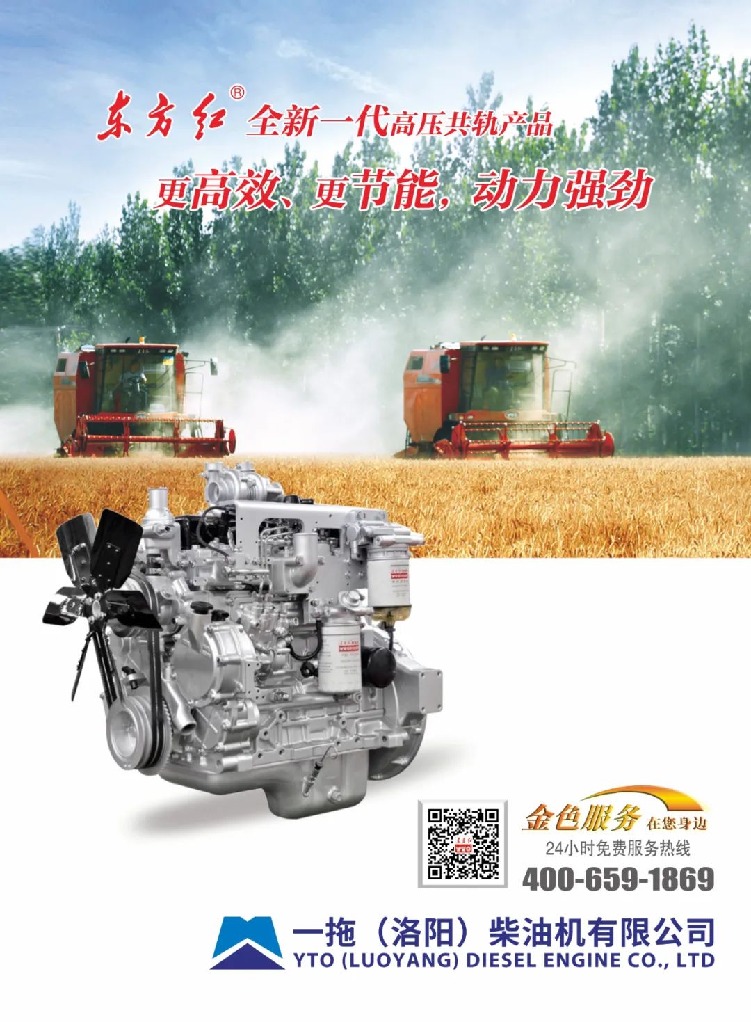 東方紅柴油機(jī)麥?zhǔn)諘?huì)戰(zhàn)紀(jì)實(shí)
