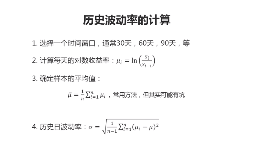 科普：波动率的计算和简单应用