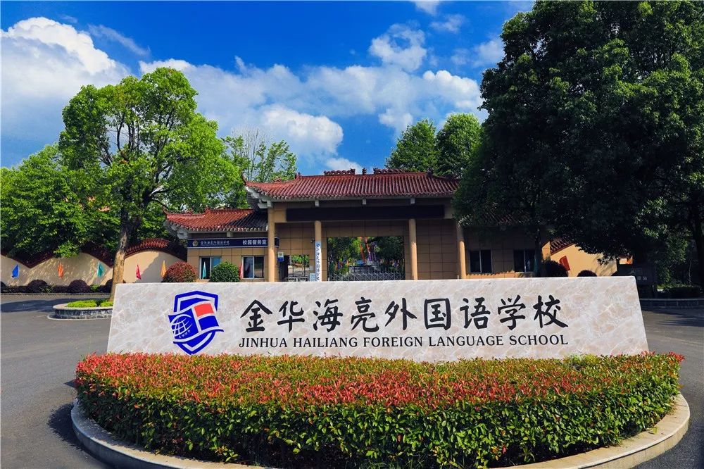 明天报名！金华这所名校开设英才班，豪华配置，还有高额奖学金