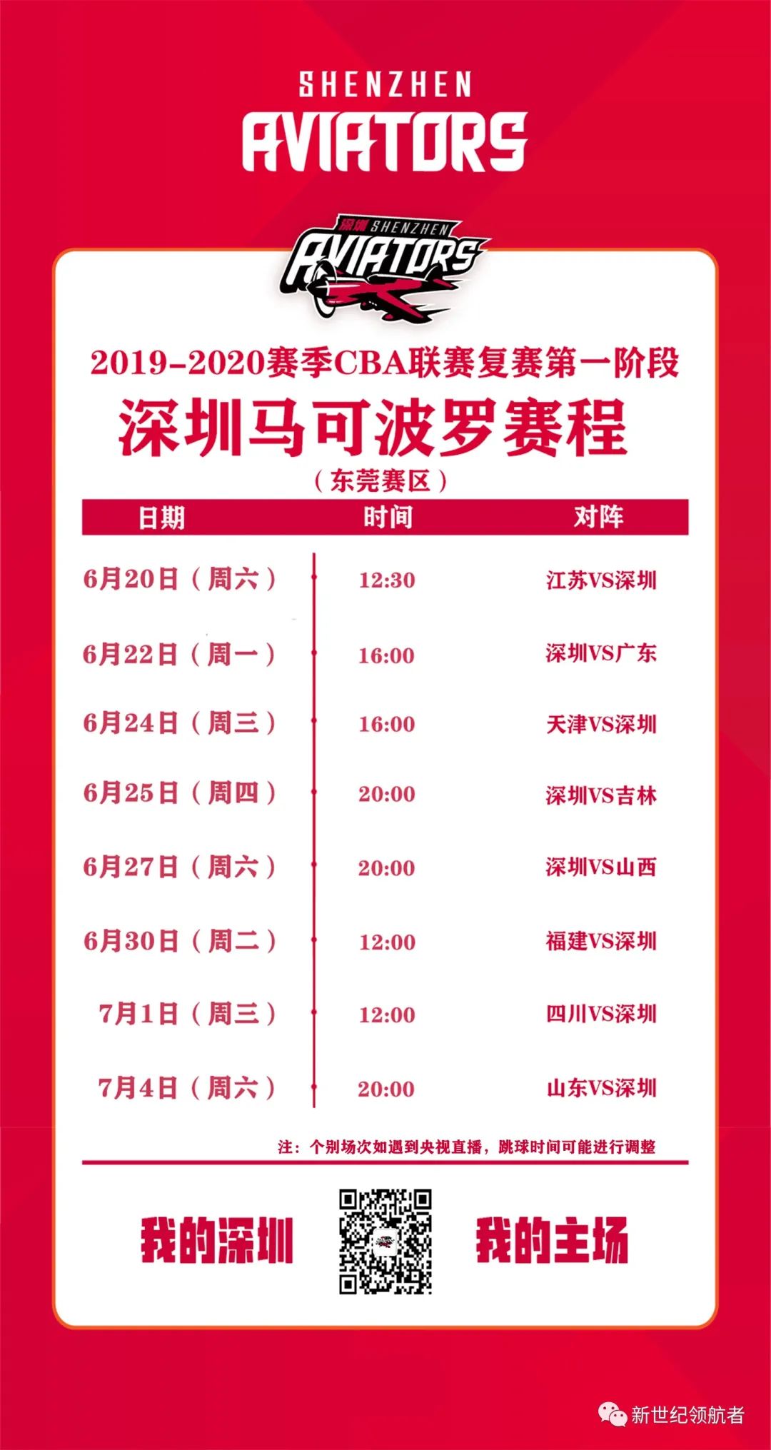 哪个平台可以转卖cba门票(官方公告 | 深圳马可波罗男篮主场门票退款说明)