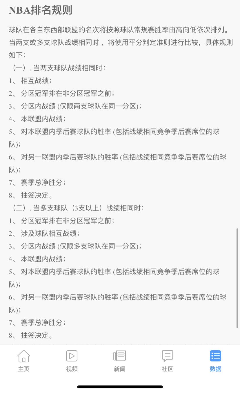 为什么今年nba场数不一样(NBA本季排名将由胜率决定 相同胜率球队将用传统规则分出高下)