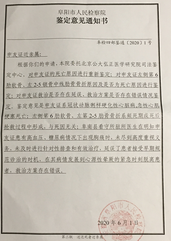 “安徽男子看守所内死亡案”追踪：家属再次申请国家赔偿224万余元