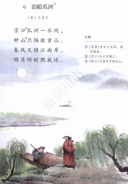 部编版教材1-6年级古诗中最容易读错的40个字音，你读对了吗？收藏学习