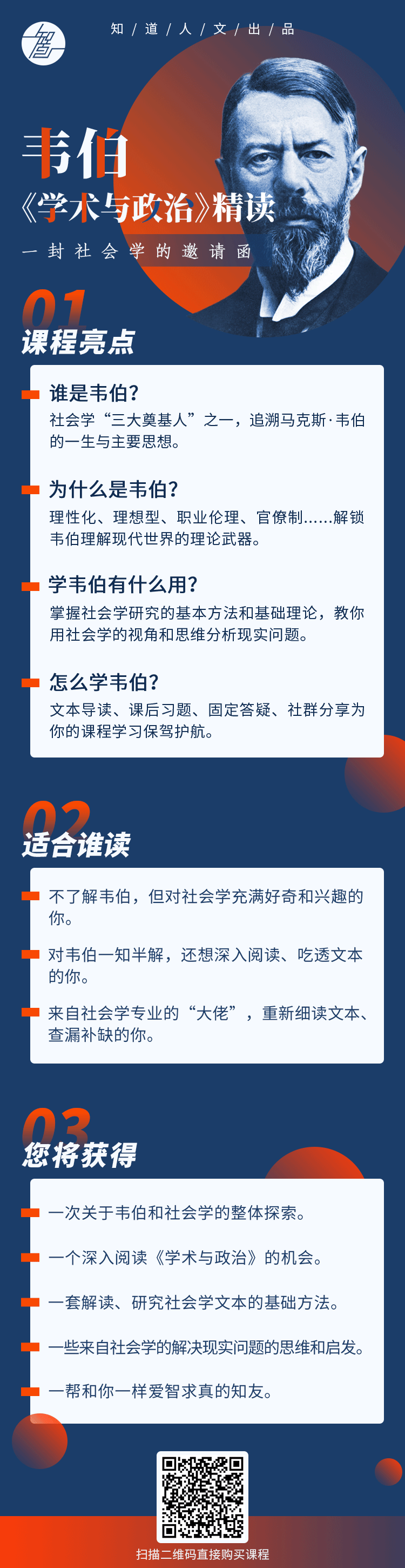 百年之后，今天为什么读韦伯？