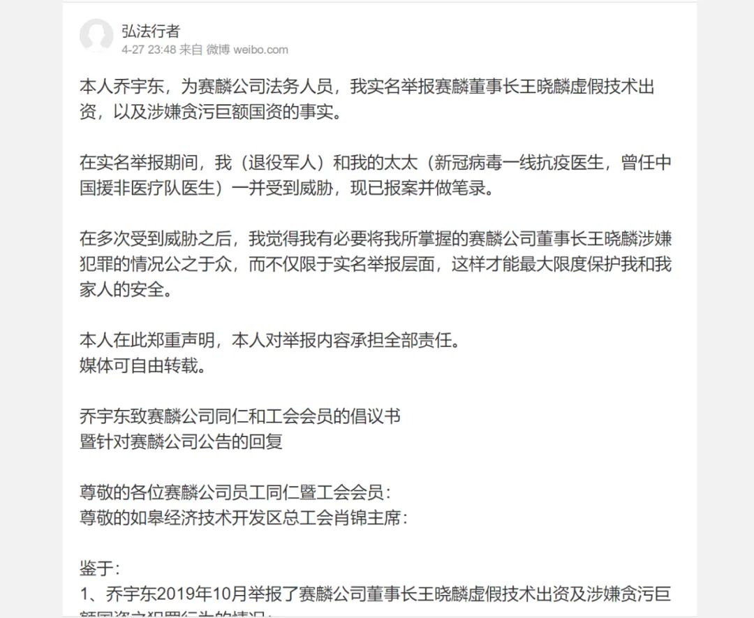 被指侵吞国资66亿！汽车公司董事长遭实名举报，网友炸了：“贾跃亭第二”？到底发生了什么