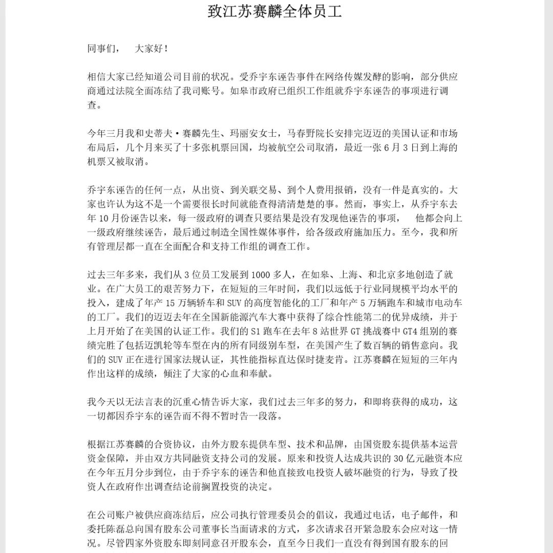 被指侵吞国资66亿！汽车公司董事长遭实名举报，网友炸了：“贾跃亭第二”？到底发生了什么