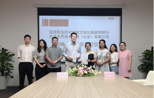 完美世界教育与宜宾职业技术学院文创与旅游学院签署战略合作