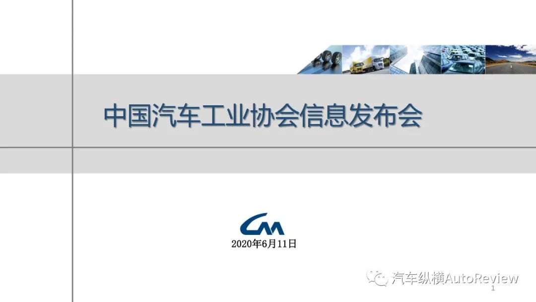 最全PPT看懂中汽协产销数据：春光无限好，笑迎五月明——5月车市迎来久违的两位数增长