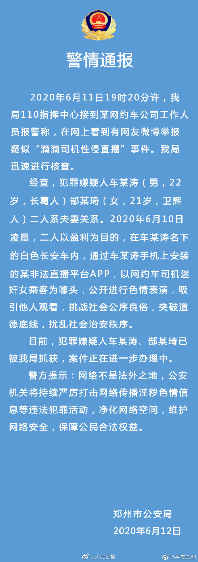 “星恋直播”平台已停止运行，更换域名或可“卷土重来”