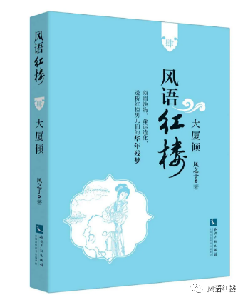 「风语红楼570」凤姐的长相