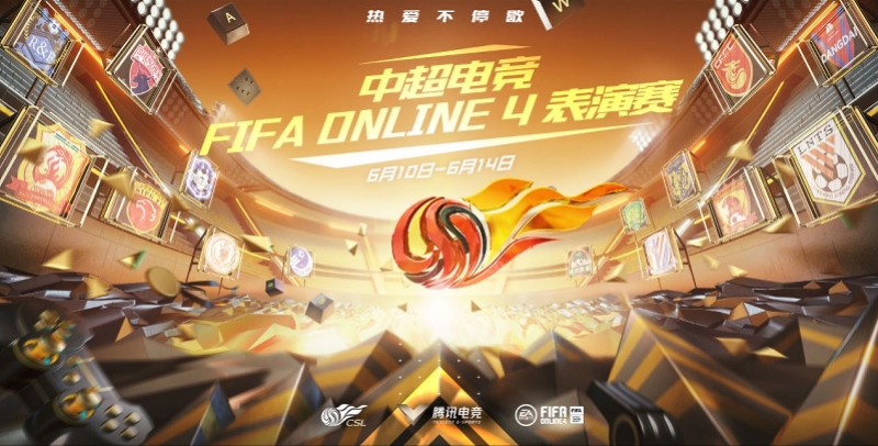 FIFA为什么没有中超6(中超球员出战FIFA Online4 电竞赛，深足杀入决赛)