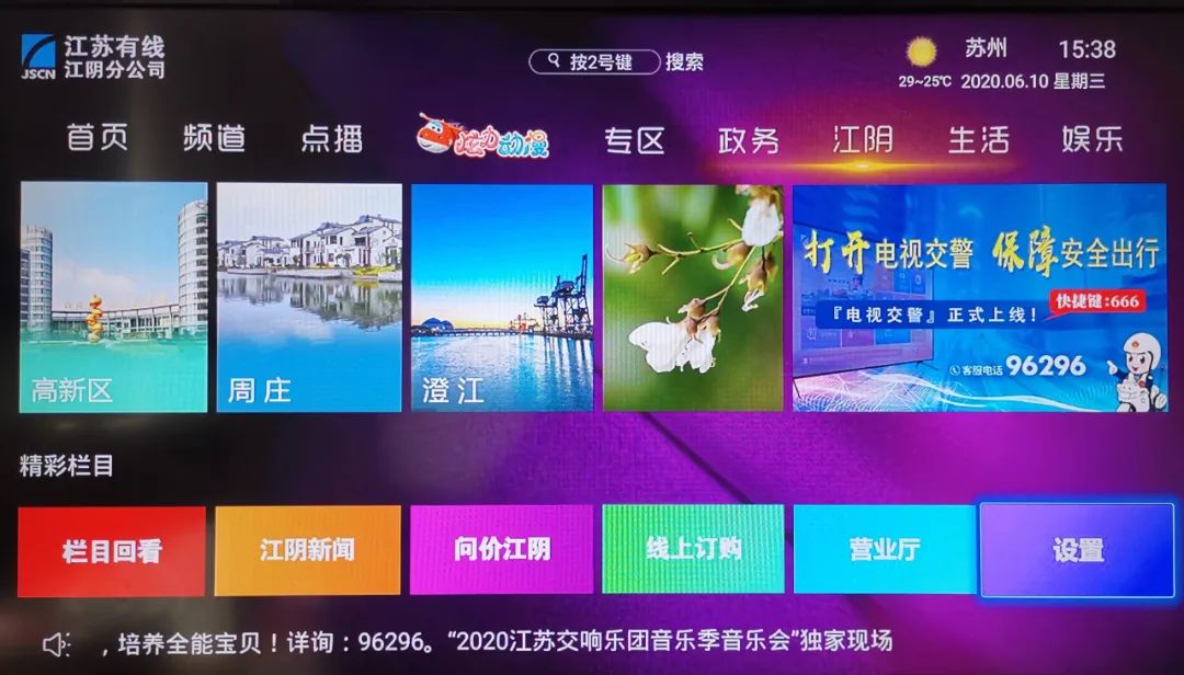 选择【江阴】—【设置】—【自动搜索】—【开始搜索】可在电视界面