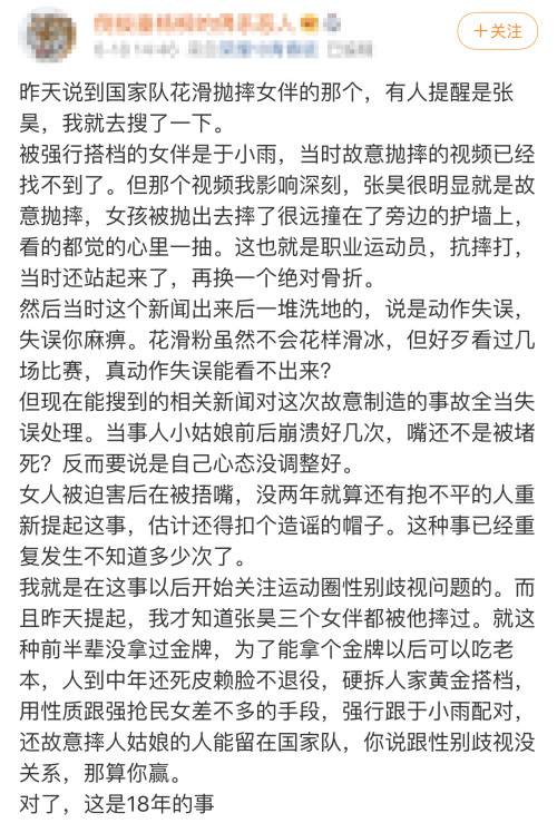 张丹张昊(中国花滑传奇张昊被批屡次故意抛摔队友，前女伴张丹回应)