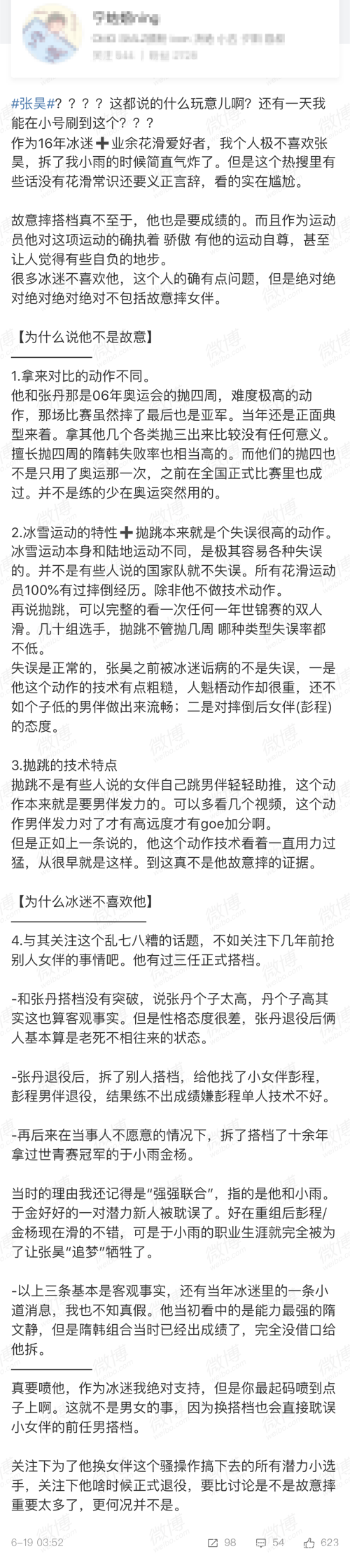 张丹张昊(中国花滑传奇张昊被批屡次故意抛摔队友，前女伴张丹回应)