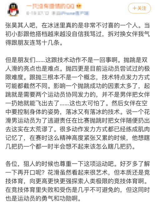 张丹张昊(中国花滑传奇张昊被批屡次故意抛摔队友，前女伴张丹回应)