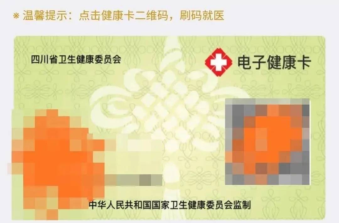 全国通用、服务一生：你申领电子健康卡了吗？