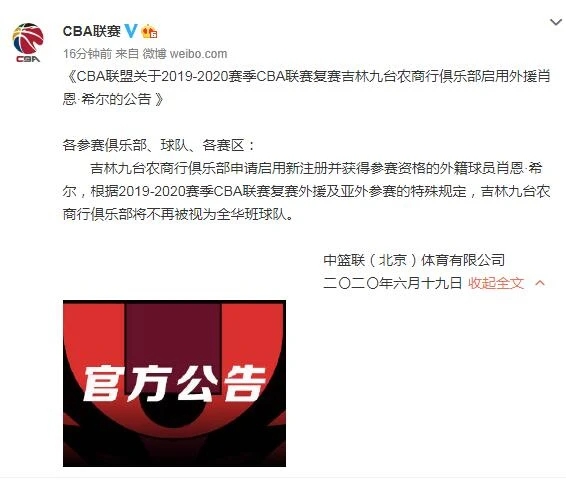 cba的银行是哪个国家的(美国外援希尔正式加盟吉林九台农商银行东北虎)