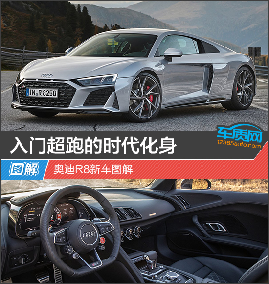 入门超跑的时代化身 奥迪R8新车图解