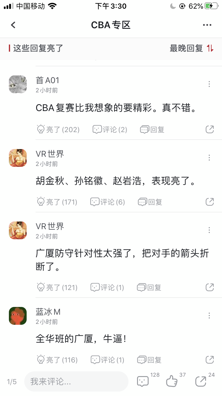 优酷评论中超的女主播叫什么(复赛第一天，CBA有多火？)