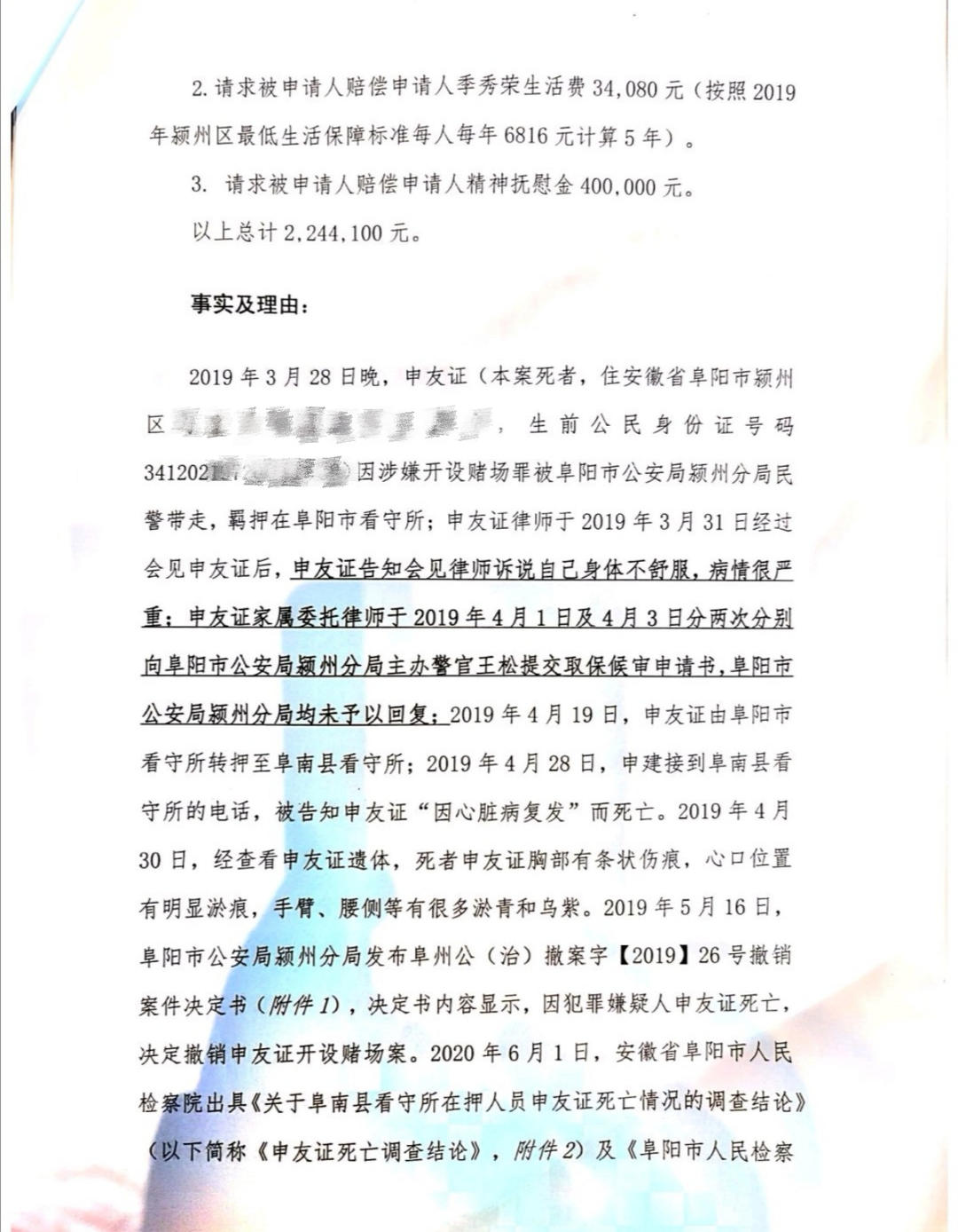 “安徽男子看守所内死亡案”追踪：家属再次申请国家赔偿224万余元