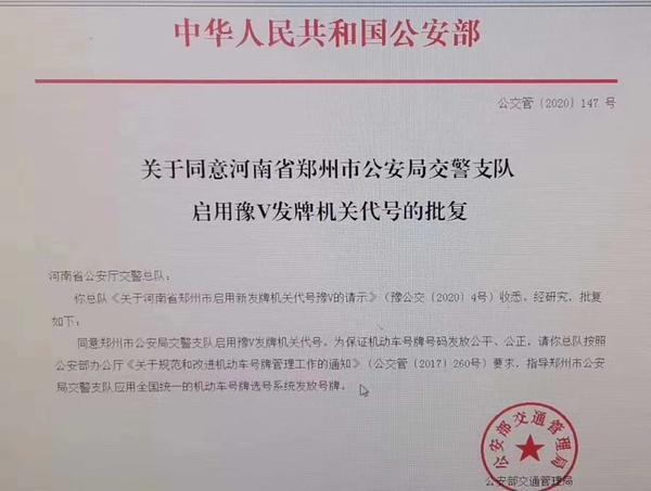 郑州将启用豫V号牌！河南首个启用双号牌城市来了