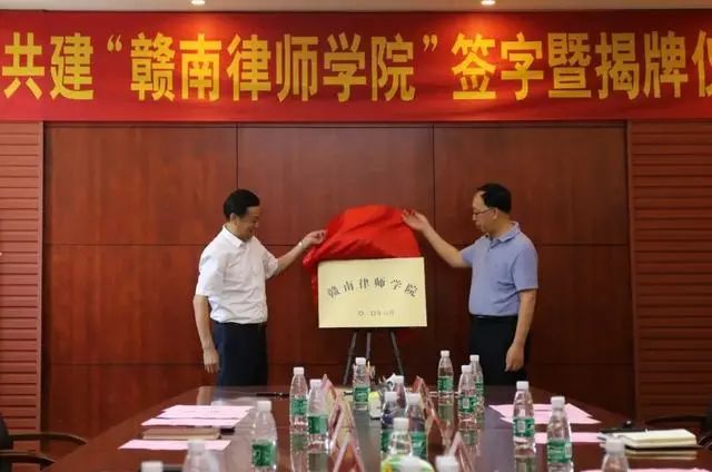 全省首家！“赣南律师学院”正式成立！