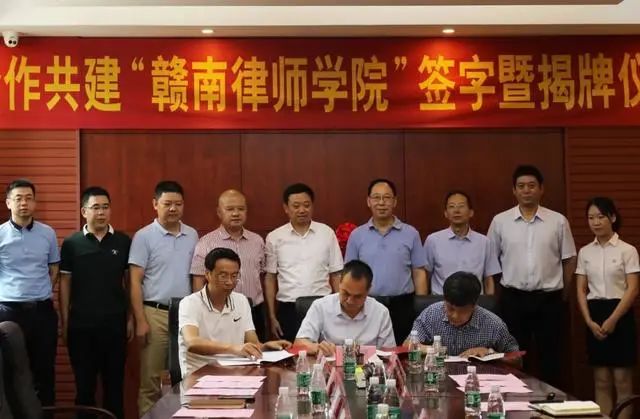 全省首家！“赣南律师学院”正式成立！