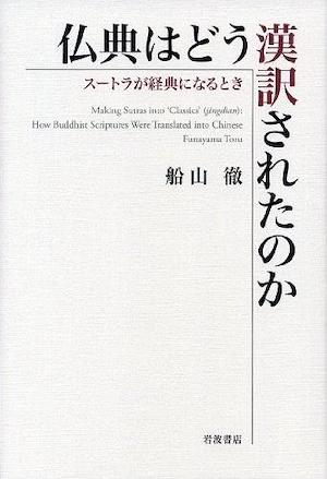 何欢欢︱“不易”之译，道安有“道”